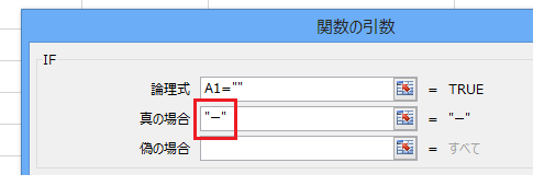 IF関数で空白なら空白にする