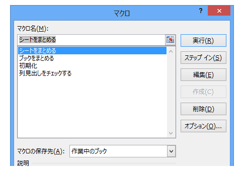 Excel 2013・2010・2007でマクロボタンを作成する