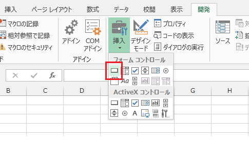 Excel 2013・2010・2007でマクロボタンを作成する