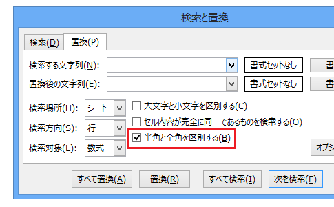 置換ですべてのスペースを削除する