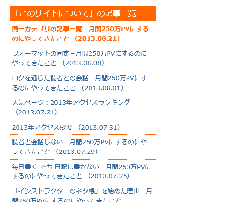 同一カテゴリの記事一覧－月間250万PVにするのにやってきたこと