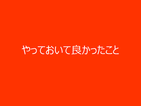 ログを通じた読者との会話