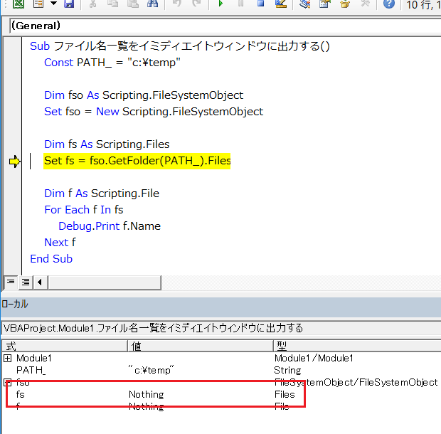 Filesコレクションに含まれる単独オブジェクトFileをローカルウィンドウで確認する