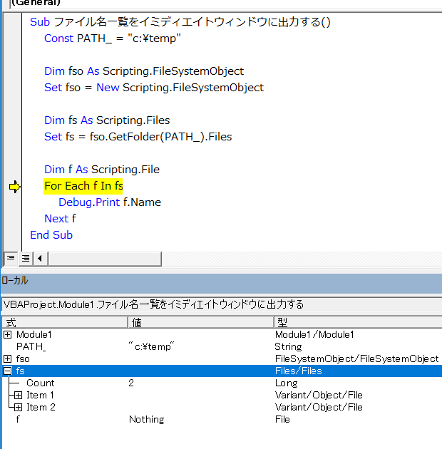 Filesコレクションに含まれる単独オブジェクトFileをローカルウィンドウで確認する