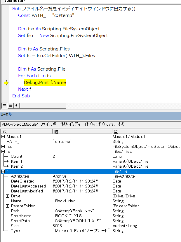 Filesコレクションに含まれる単独オブジェクトFileをローカルウィンドウで確認する