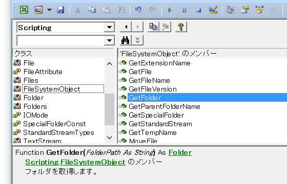 FileSystemObjectを使ってファイル数を取得するExcelマクロ