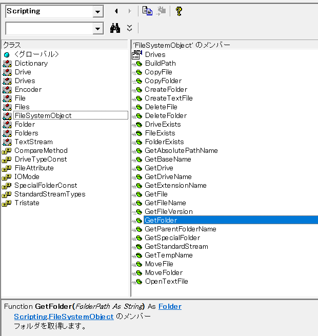 file system object folder