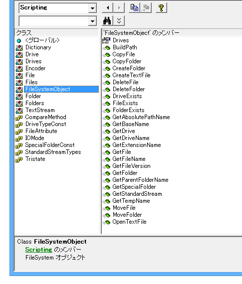 FileSystemObjectの参照設定を行う