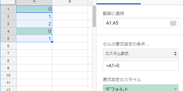 Googleスプレッドシートでカスタム数式を使って値が0のときの条件付き書式を設定してみる Googleスプレッドシートの使い方