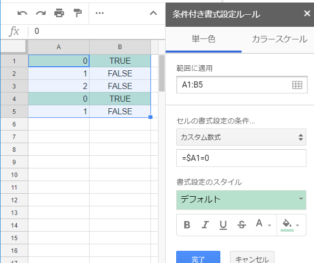 Googleスプレッドシートでカスタム数式を使って値が0のときの条件付き書式を設定してみる Googleスプレッドシートの使い方