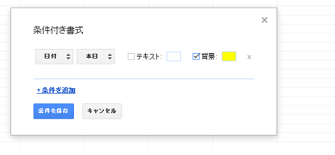 Googleスプレッドシートで今日の日付を目立たせたい