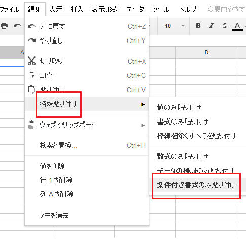 Excelにも欲しい条件付き書式だけをコピーする、条件付き書式のみ貼り付けコマンド