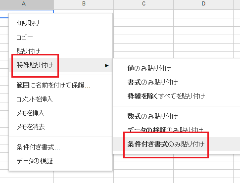 Excelにも欲しい条件付き書式だけをコピーする、条件付き書式のみ貼り付けコマンド