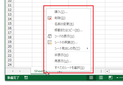 Excelにも欲しいシートメニュー表示のショートカットキー