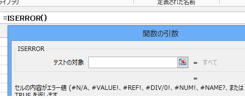 ISERRORの読み方は？－イズエラー