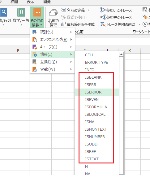 ISERRORの読み方は？－イズエラー