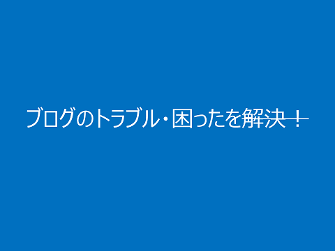 3月18日（水）第28回東京ブロガーミートアップに参加させていただきました。