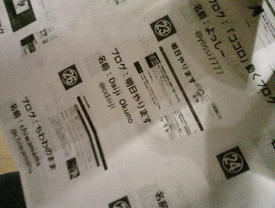 3月18日（水）第28回東京ブロガーミートアップに参加させていただきました。