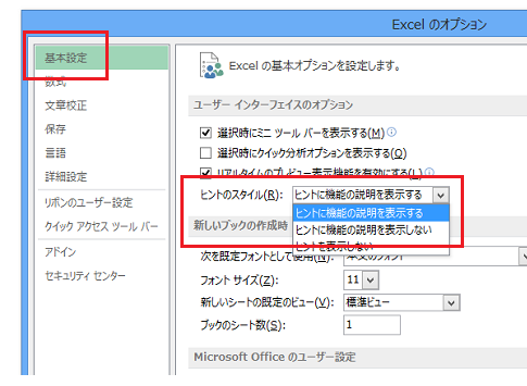 Office 2010・2010・2007でショートカットキーを表示する