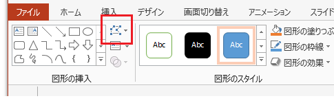 Office 2013でオートシェイプ・図形の種類を変更する