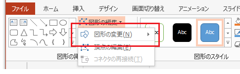 Office 2013でオートシェイプ・図形の種類を変更する