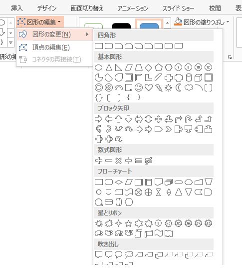 Office 2013でオートシェイプ・図形の種類を変更する