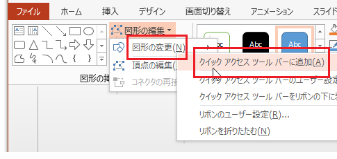 Office 2013でオートシェイプ・図形の種類を変更する