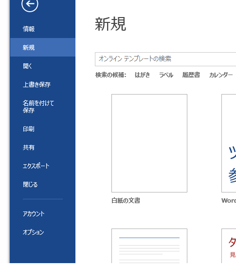 Office 2013を終了する