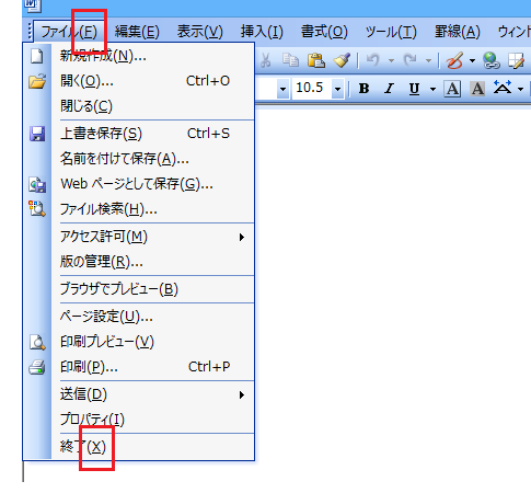 Office 2013を終了する