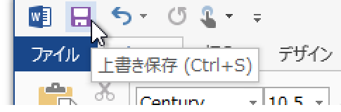 上書き保存のショートカットキー