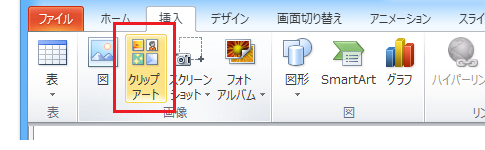 Office 13でクリップアートは Office 13 オフィス13 の使い方