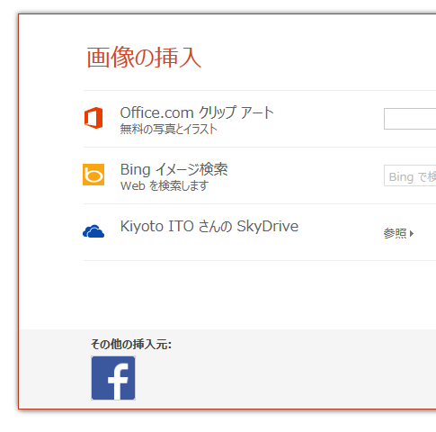 Office 13でクリップアートは Office 13 オフィス13 の使い方