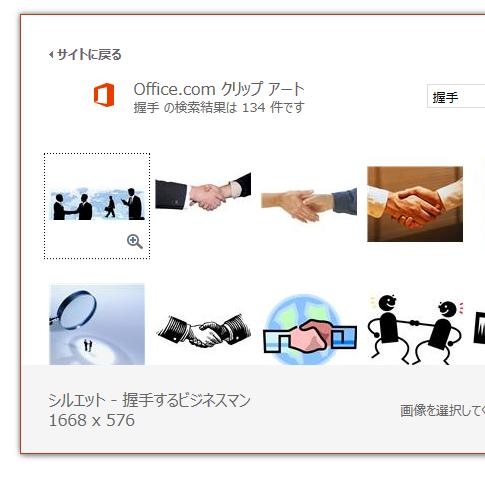  Office 2013でクリックアートは？