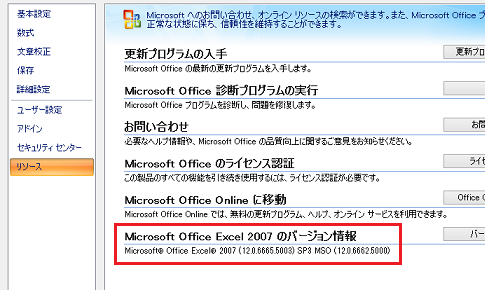 Office 2007のバージョン確認方法