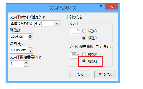 Powerpoint 13 10 07で配布資料を横向き 横長にする Office 07 オフィス07 の使い方 Powerpoint 07 パワーポイント07