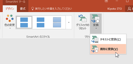 PowerPoint 2016・2013・2010でSmartArtを図形に変換する