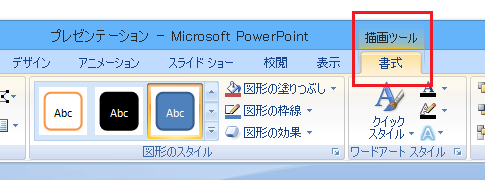 PowerPoint 2010で図形の結合を行う