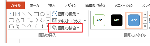 PowerPoint 2010で図形の結合を行う