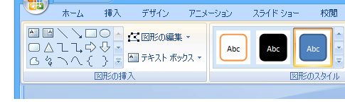 PowerPoint 2010で図形の結合を行う