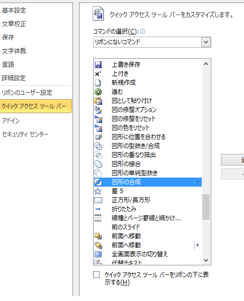 PowerPoint 2010で図形の結合を行う