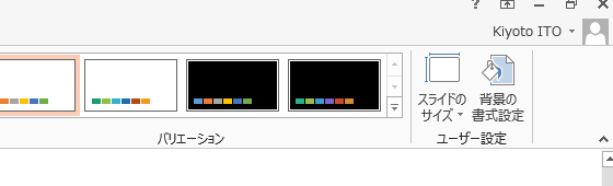 PowerPoint 2013で背景のスタイルは？