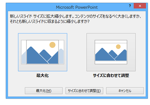 PowerPoint 2013で縦長・縦向きにする