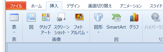 PowerPoint 2013・2016ではWordファイルからスライドを作成するコマンドが挿入タブに