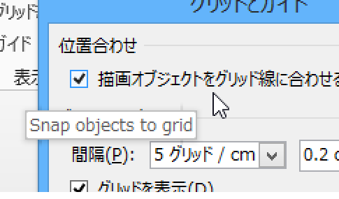 PowerPoint 2013でグリッド線に合わせるには