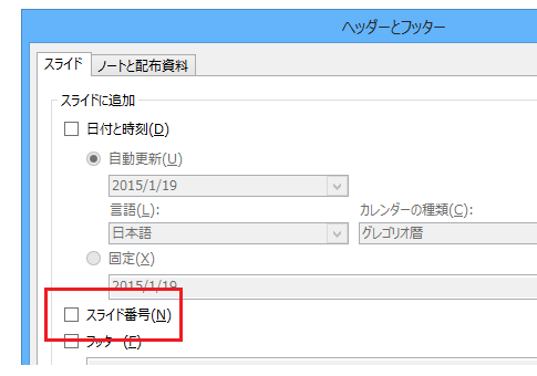 ページ番号・スライド番号を消すには