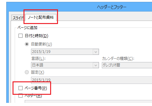 ページ番号・スライド番号を消すには