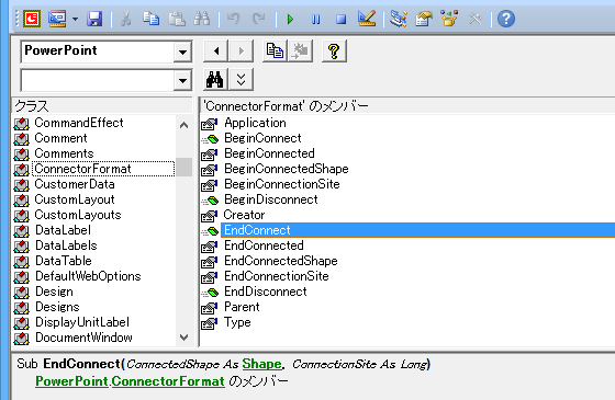 選択されている図形・オートシェイプをコネクタで接続するPowerPointマクロ
