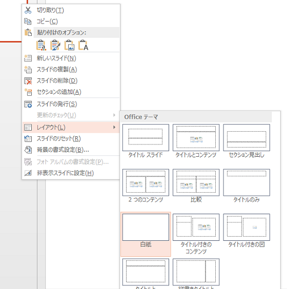 不要なレイアウトを削除するPowerPointマクロ