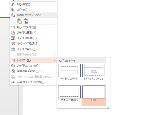 不要なレイアウトを削除するPowerPointマクロ