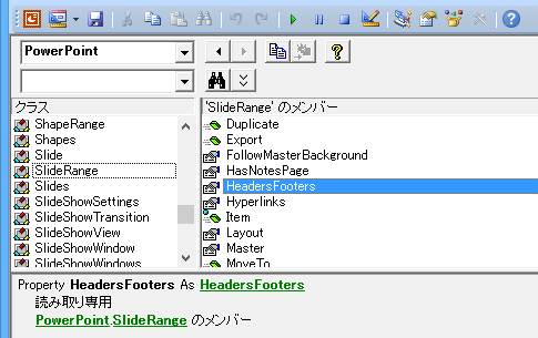 スライド番号を非表示にするPowerPointマクロ